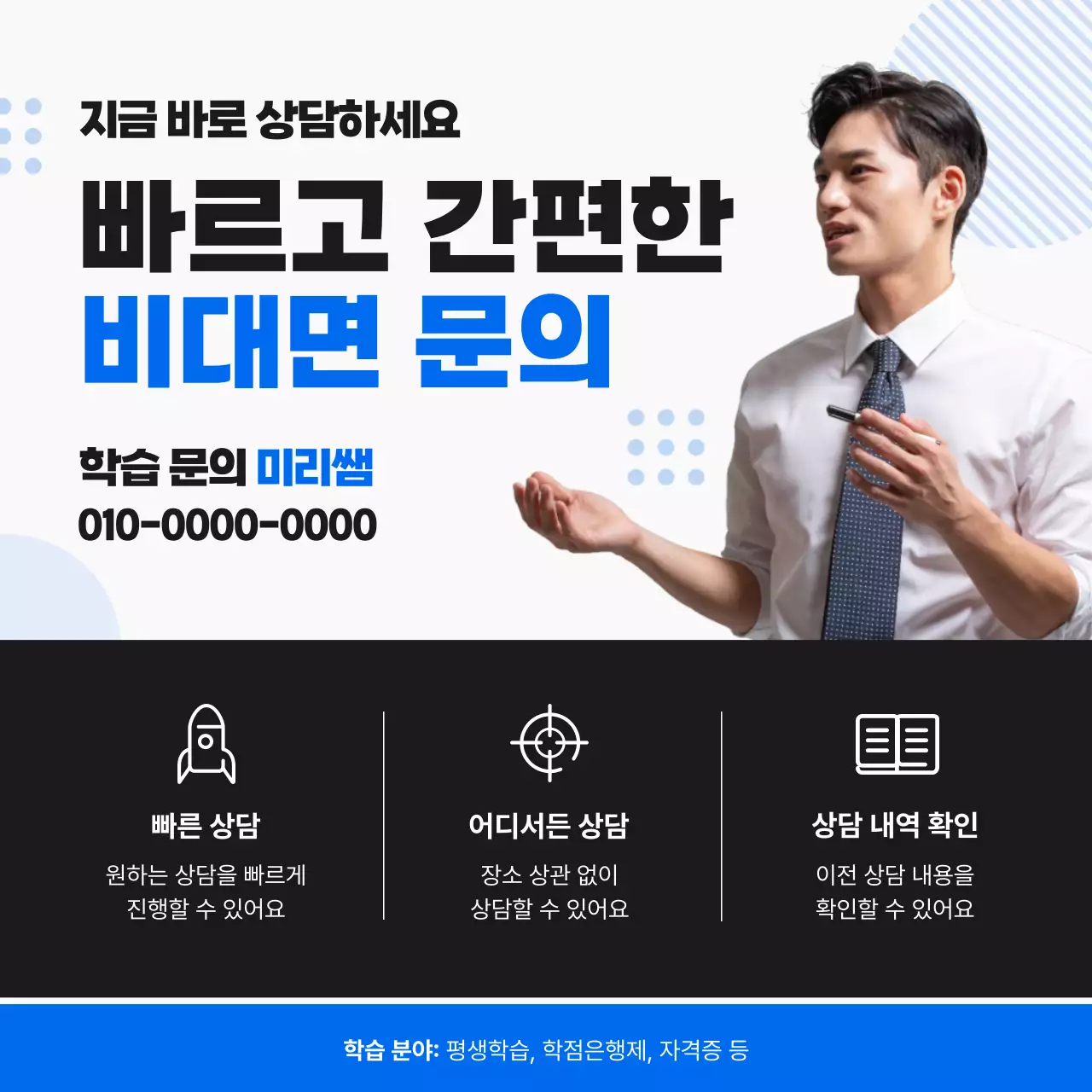 파랑 모던 상담 홍보