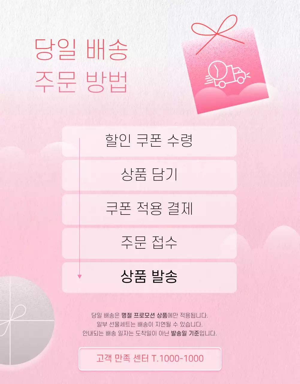 노랑과 핑크의 모던한 추석 프로모션 홍보