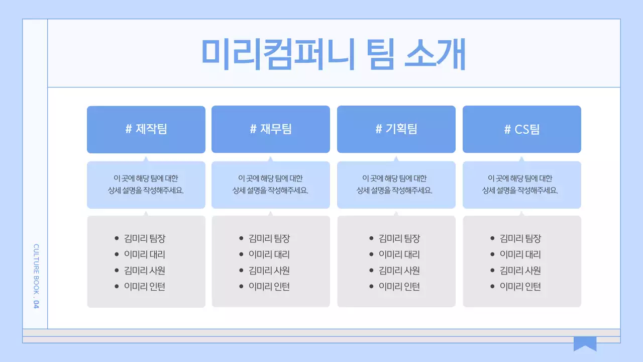 하늘색의 심플한 기업 컬쳐북 안내서