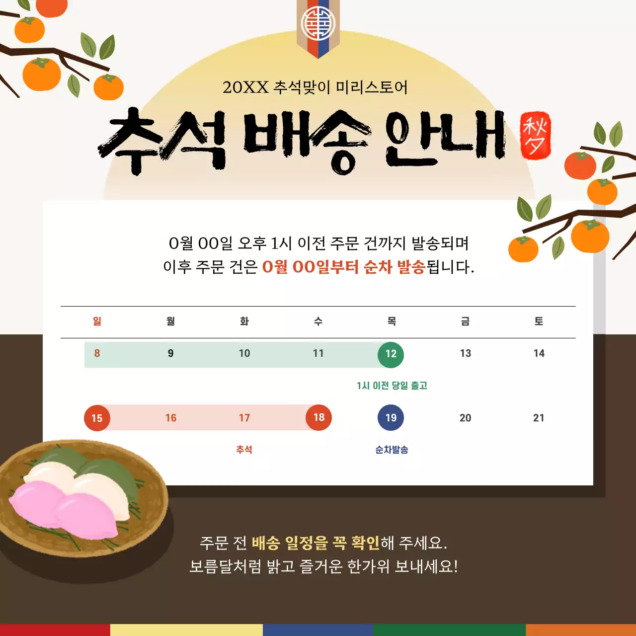 베이지 전통 추석 안내