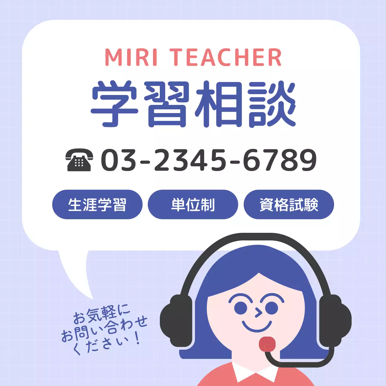 青 シンプル 学習相談 広告 SNS投稿 正方形