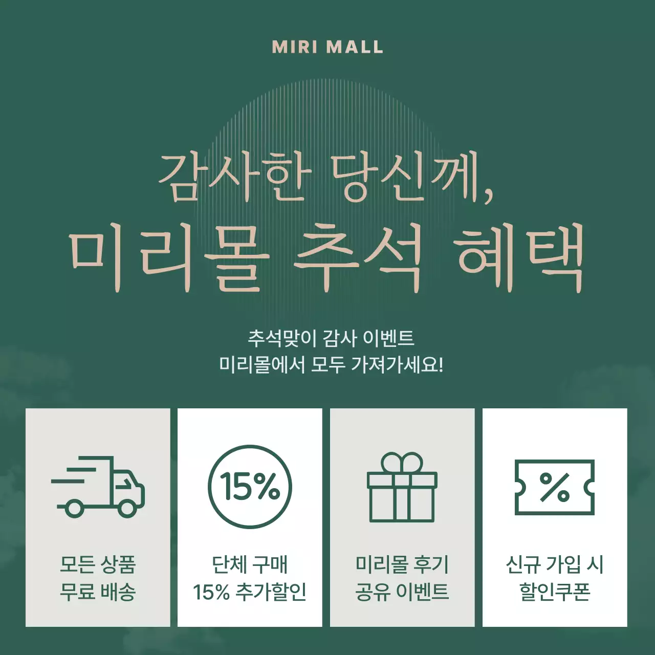 베이지 전통 할인 행사