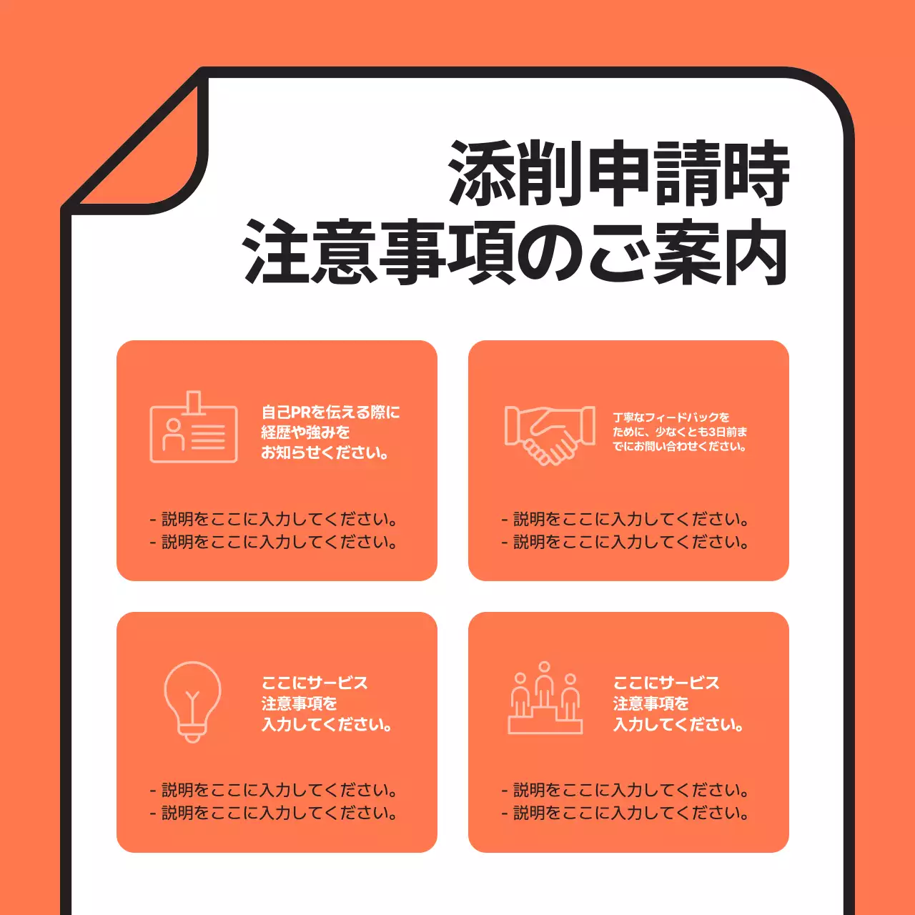 オレンジ モダン 就職 資料 Instagram カルーセル