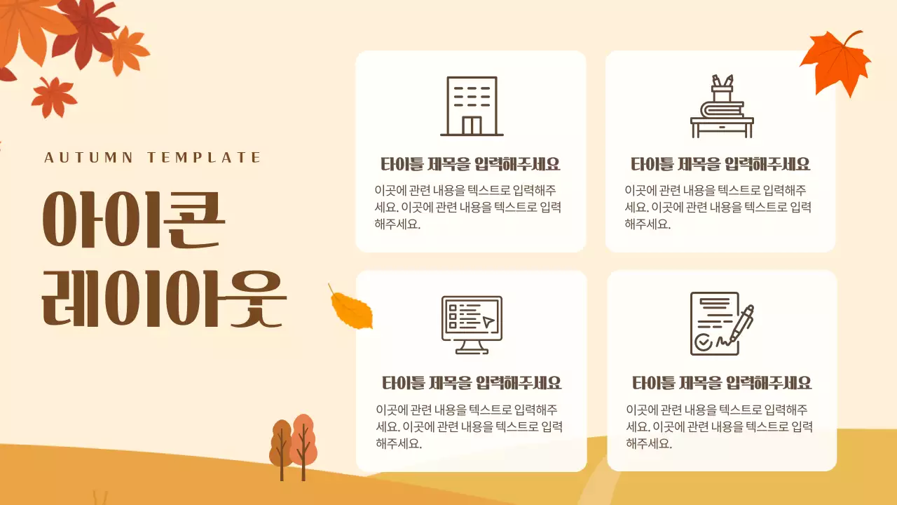 주황과 노랑의 심플 가을 배경 발표자료