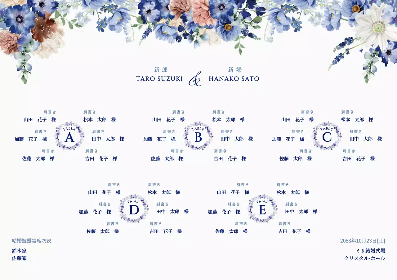 青 上品 結婚式 席表 ポスター