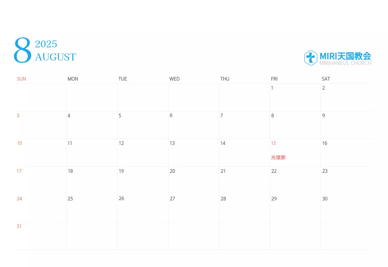 青色のモダンなコンセプトの教会カレンダー
