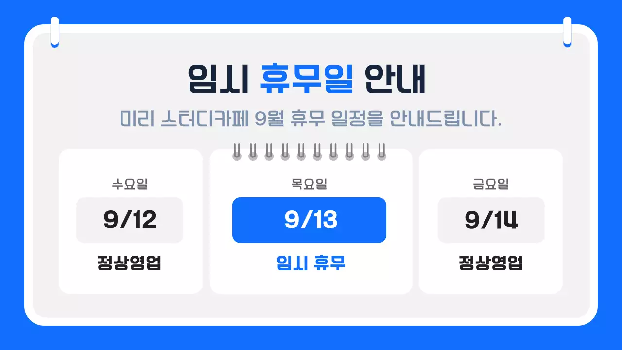 파랑배경의 심플한 독서실 안내 모음 정보