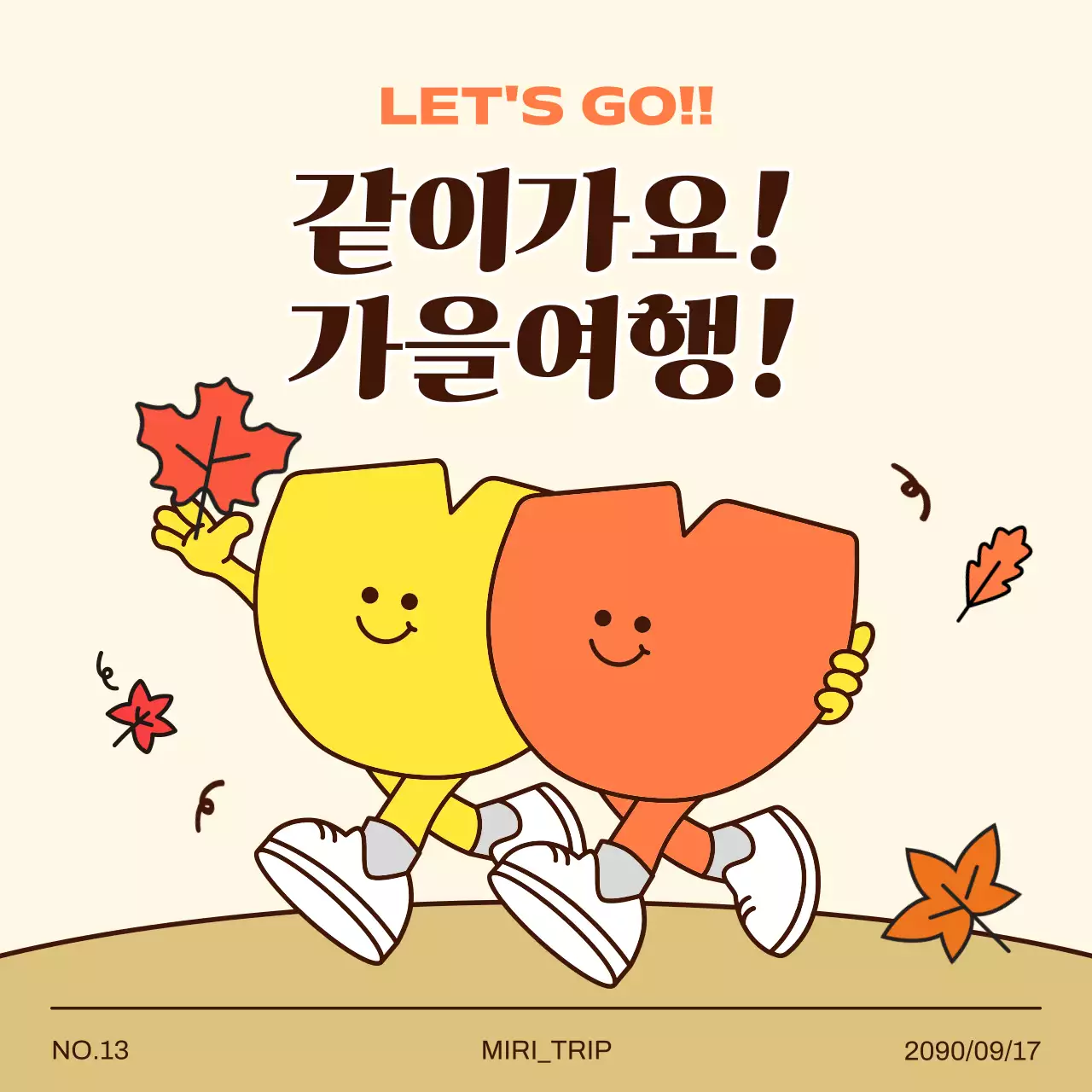 주황 아기자기한 가을여행 홍보