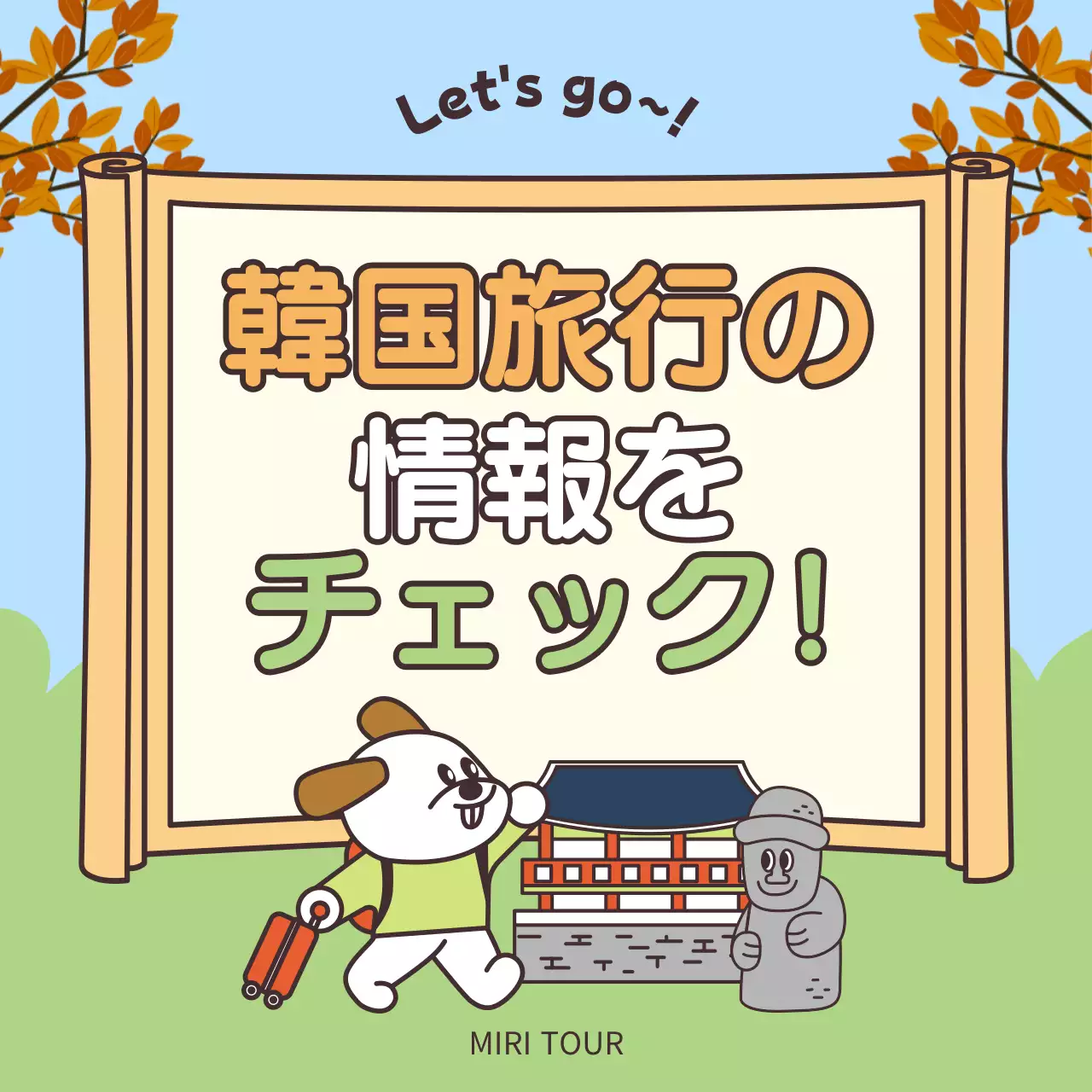 カラフル 楽しい 旅行 ポスター