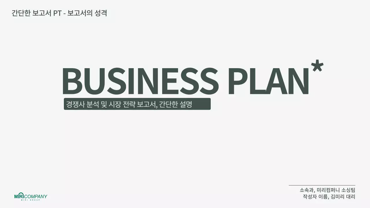 흰색 심플 사업 보고서 설명