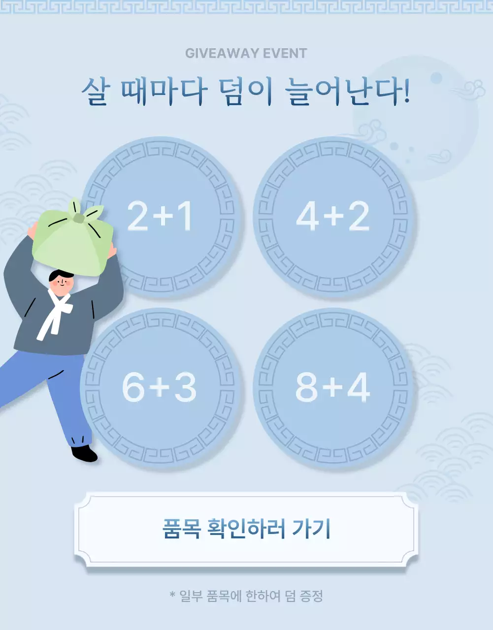 핑크와 노랑의 아기자기한 추석 프로모션 홍보