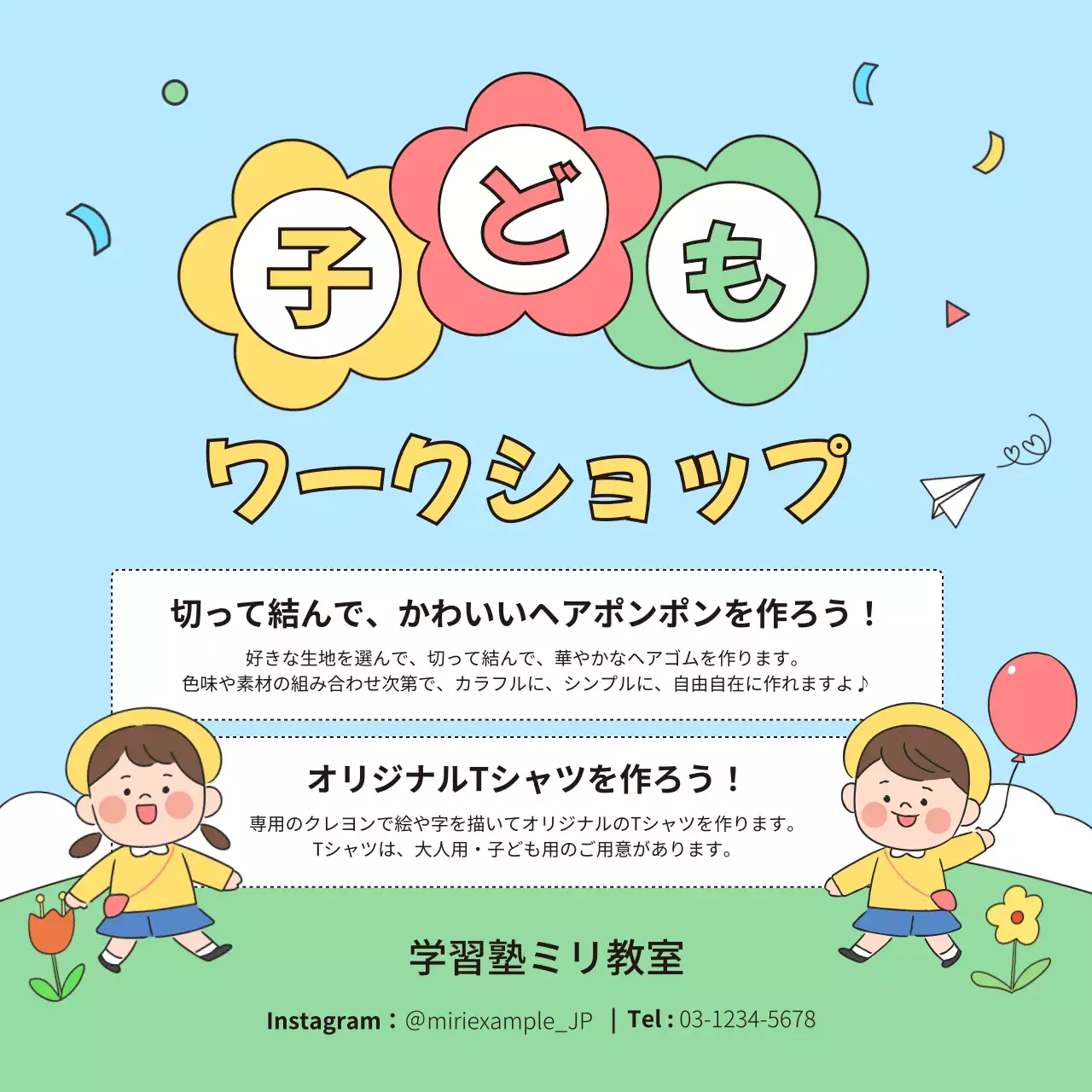 黄色と緑の可愛らしい夏休みの子供ワークショップ広告