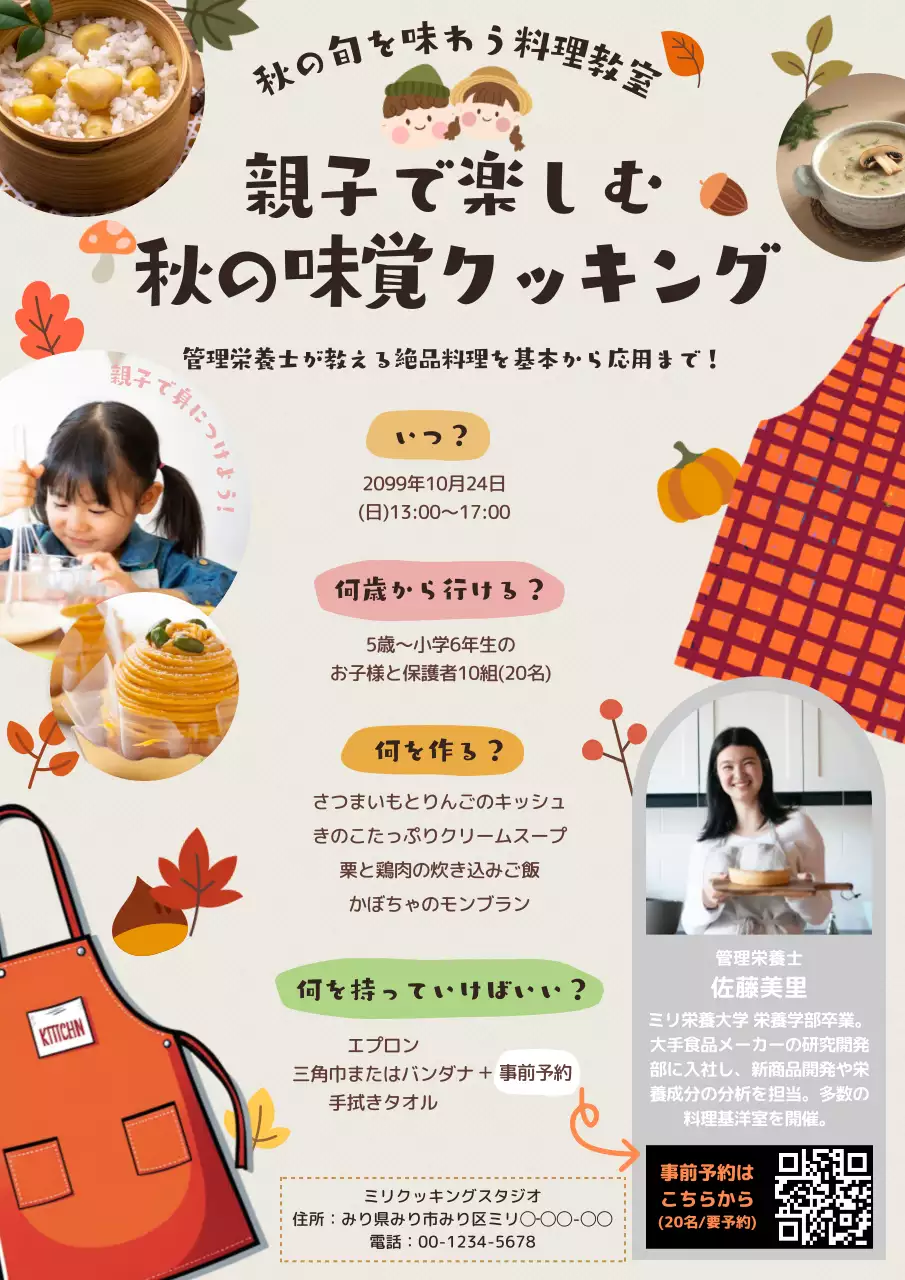 カラフル 楽しい 料理 教室 ポスター