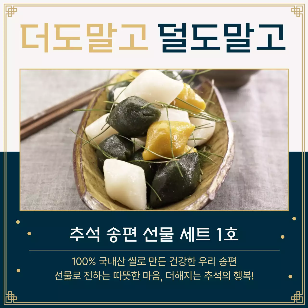 네이비 전통 추석 행사