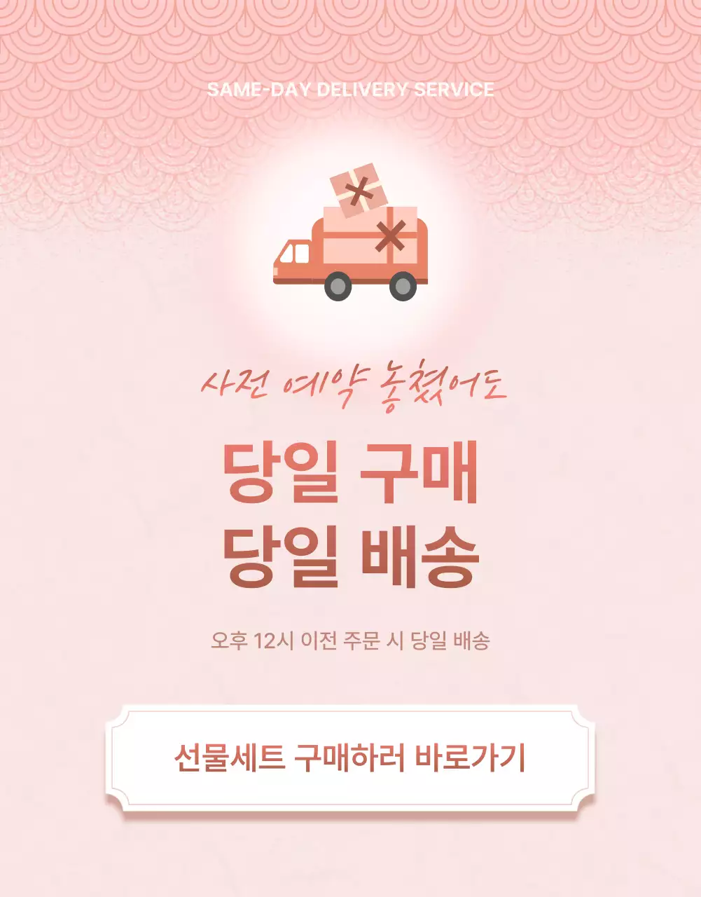 핑크와 노랑의 아기자기한 추석 프로모션 홍보