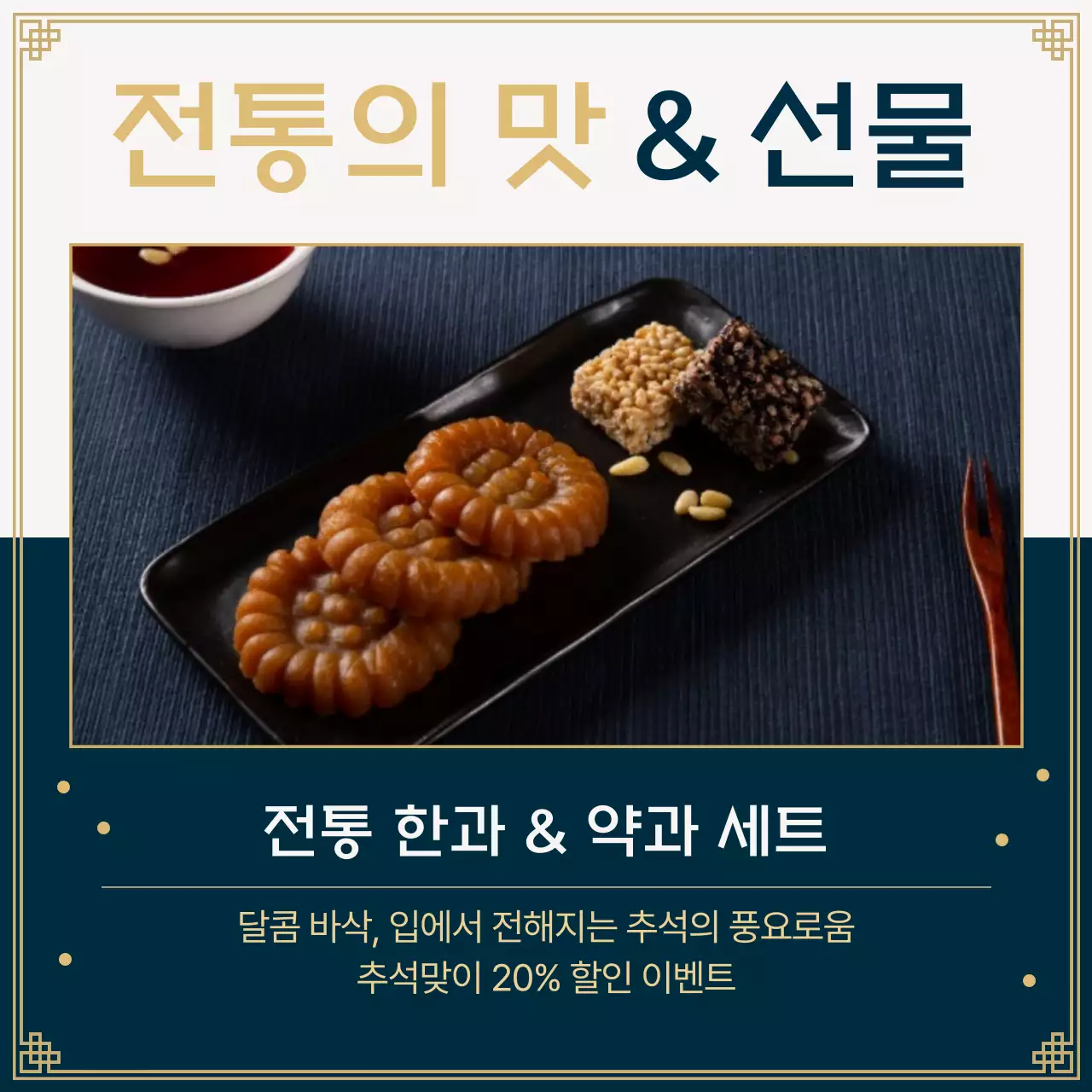 네이비 전통 추석 행사