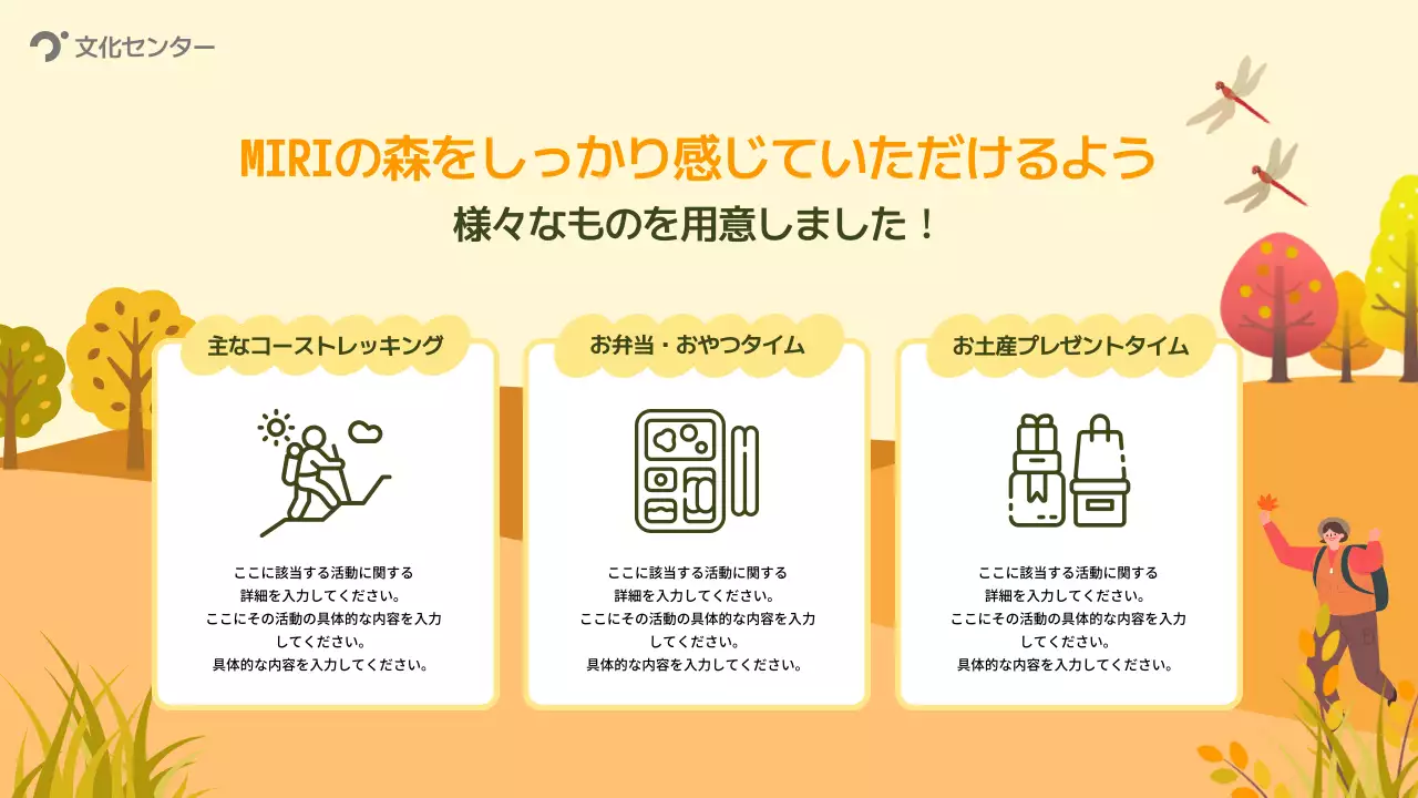 オレンジ 楽しい トレッキング お知らせ プレゼンテーション