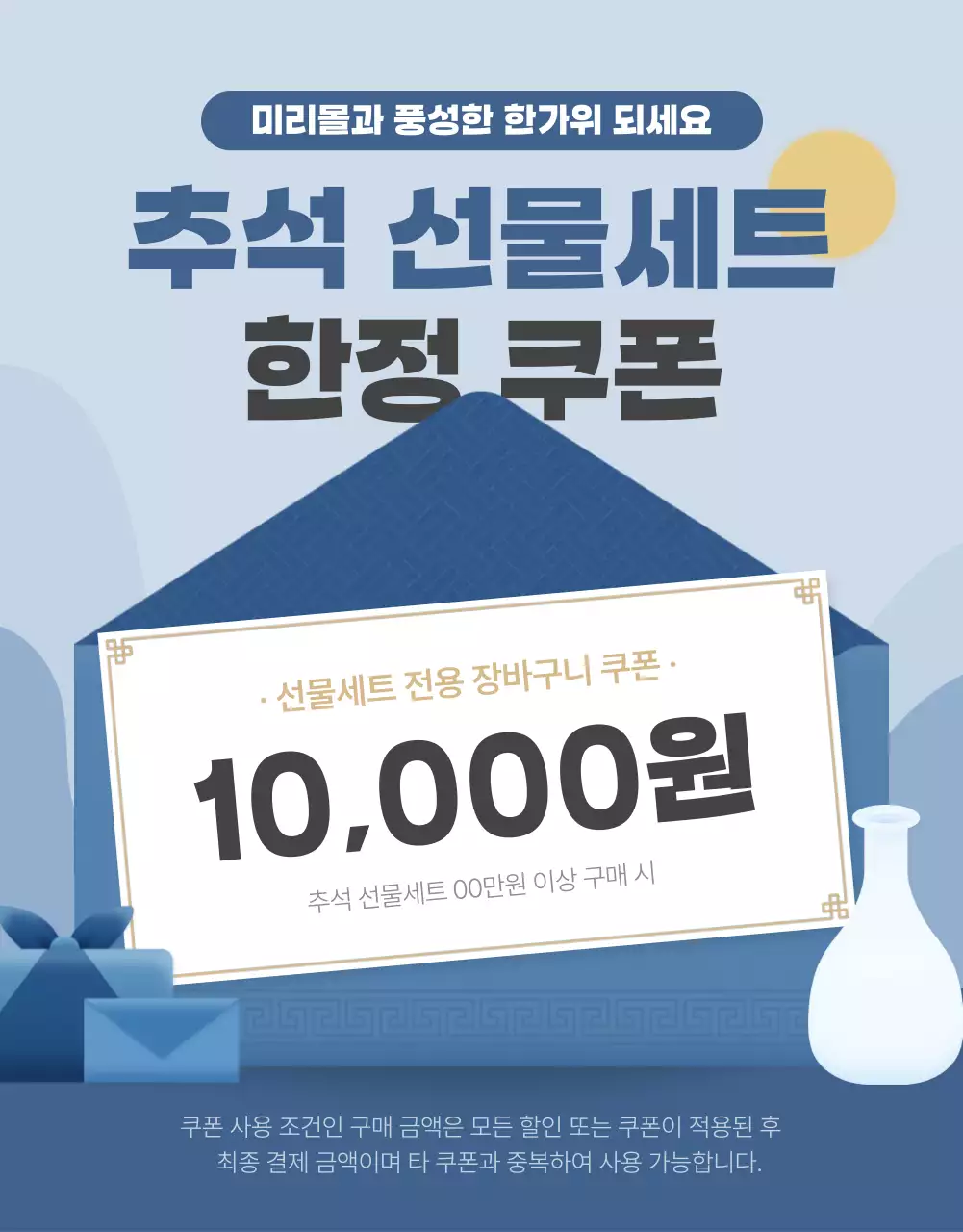 하늘색과 파랑의 아기자기한 추석 이벤트 홍보