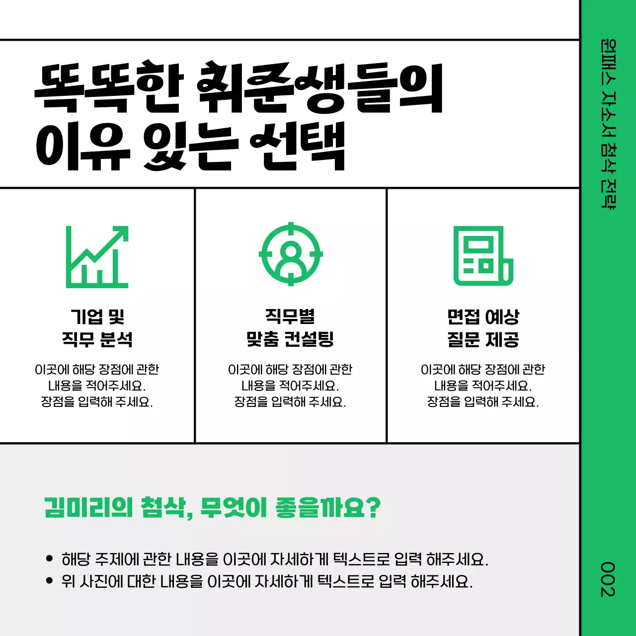 초록색과 검정의 심플한 첨삭 특강 홍보