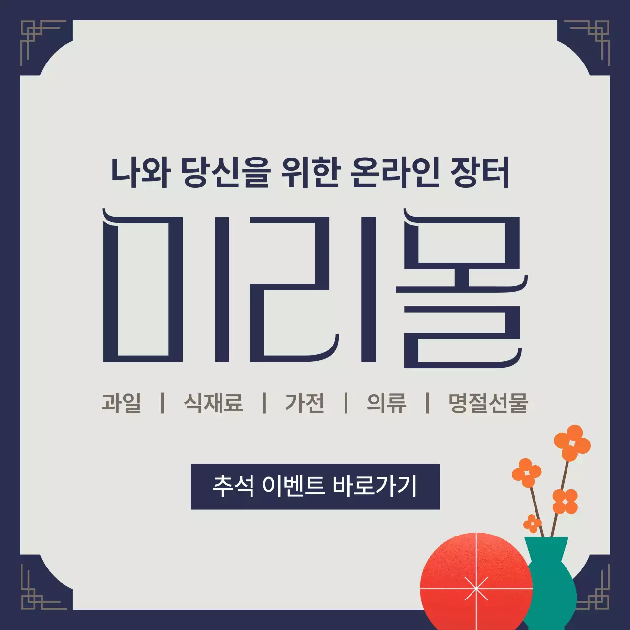 베이지 전통 할인 행사