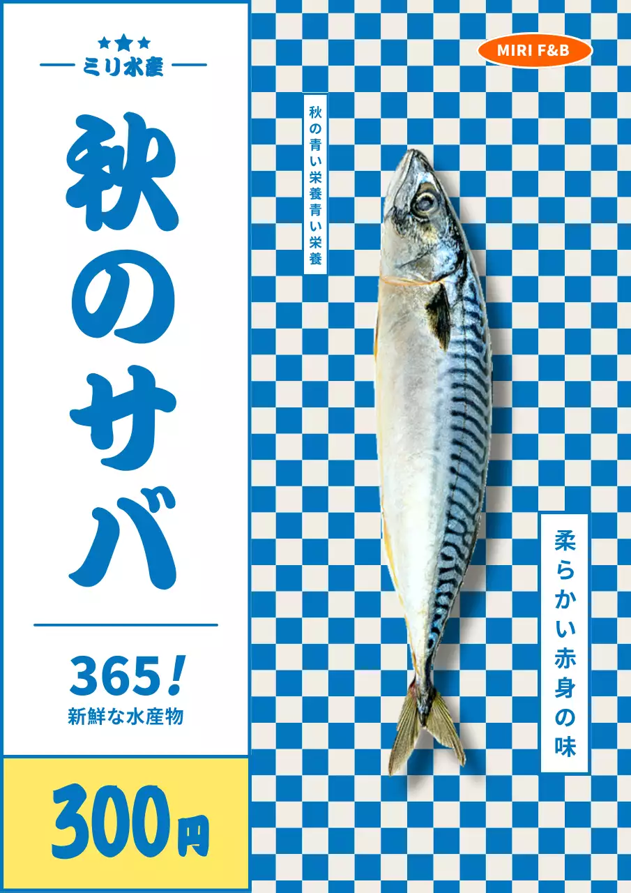 青 シンプル 水産物 ポスター