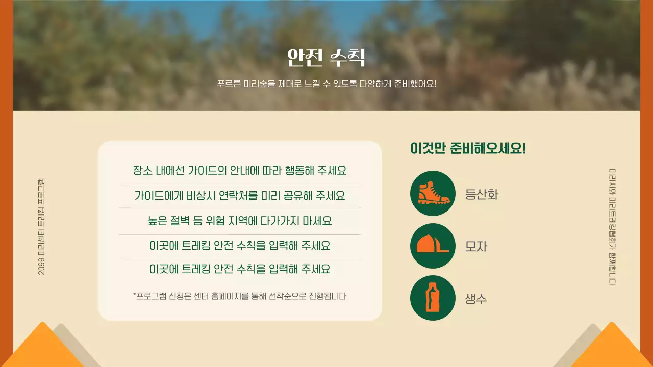 초록과 주황의 모던한 가을 트레킹 프로그램 안내