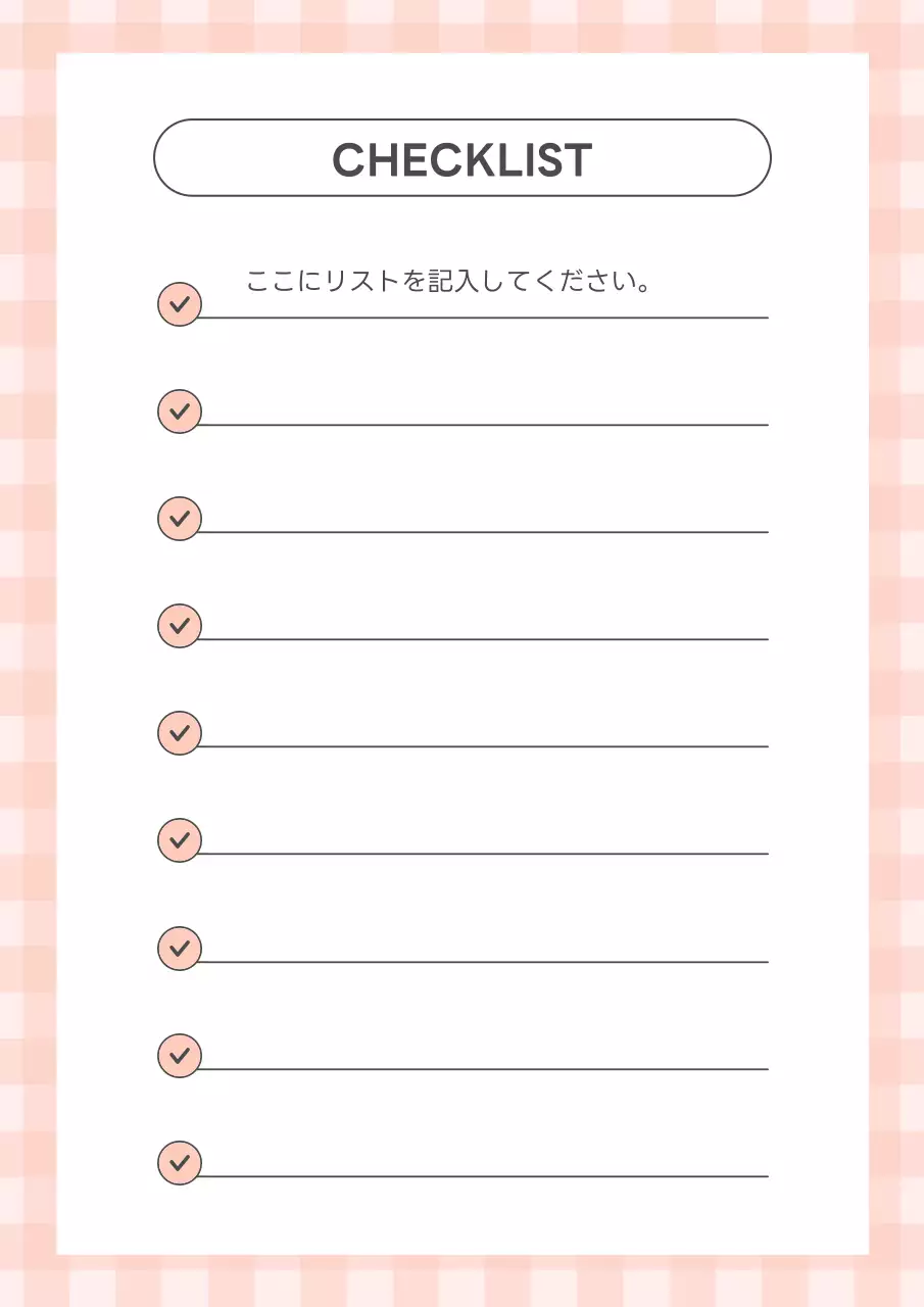 ピンク シンプル チェックリスト ポスター