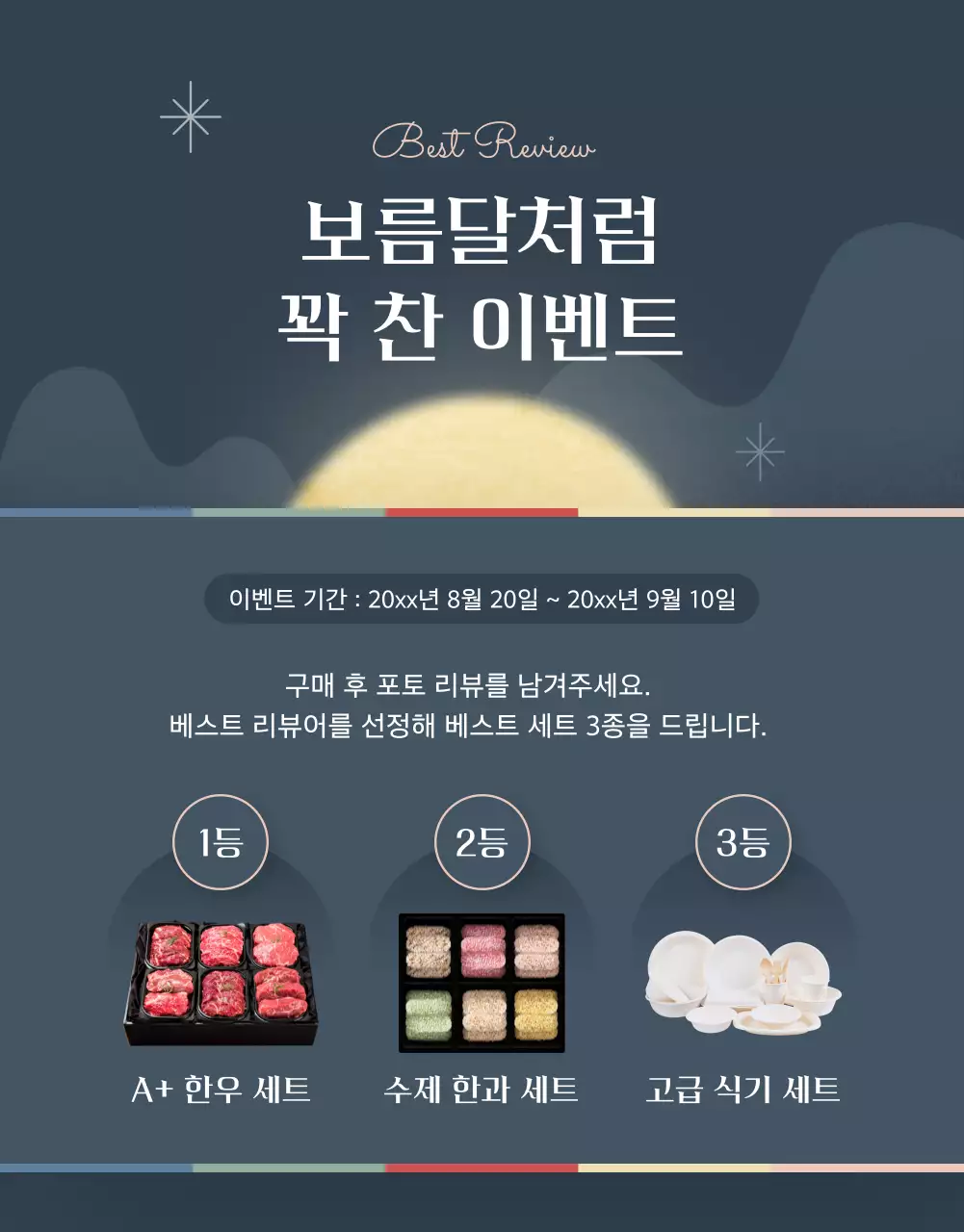 빨강과 남색의 전통 추석 이벤트 광고