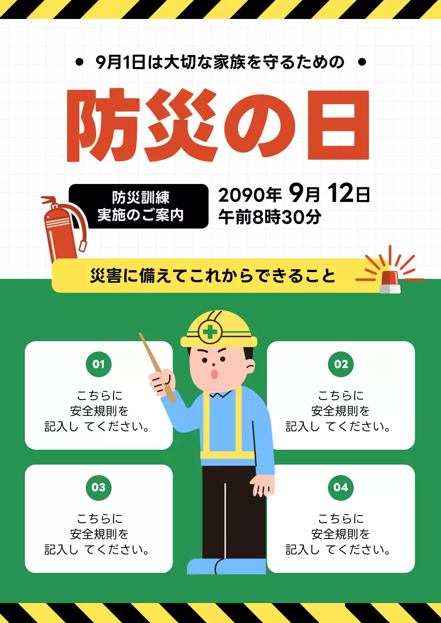 赤 シンプル 防災 ポスター