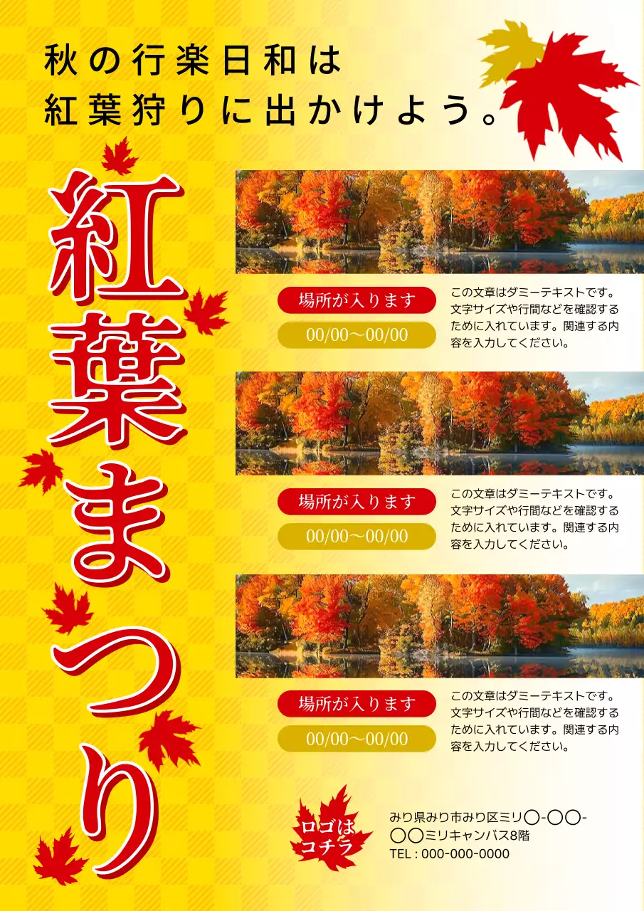 黄色 ポップ 紅葉祭り ポスター