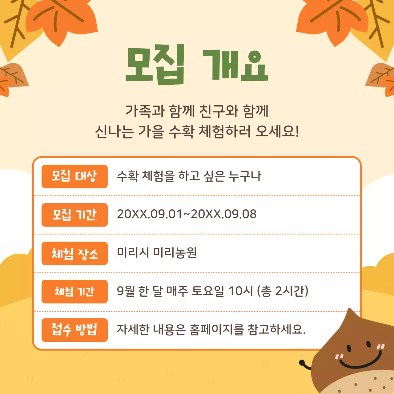 베이지 아기자기한 농업 체험