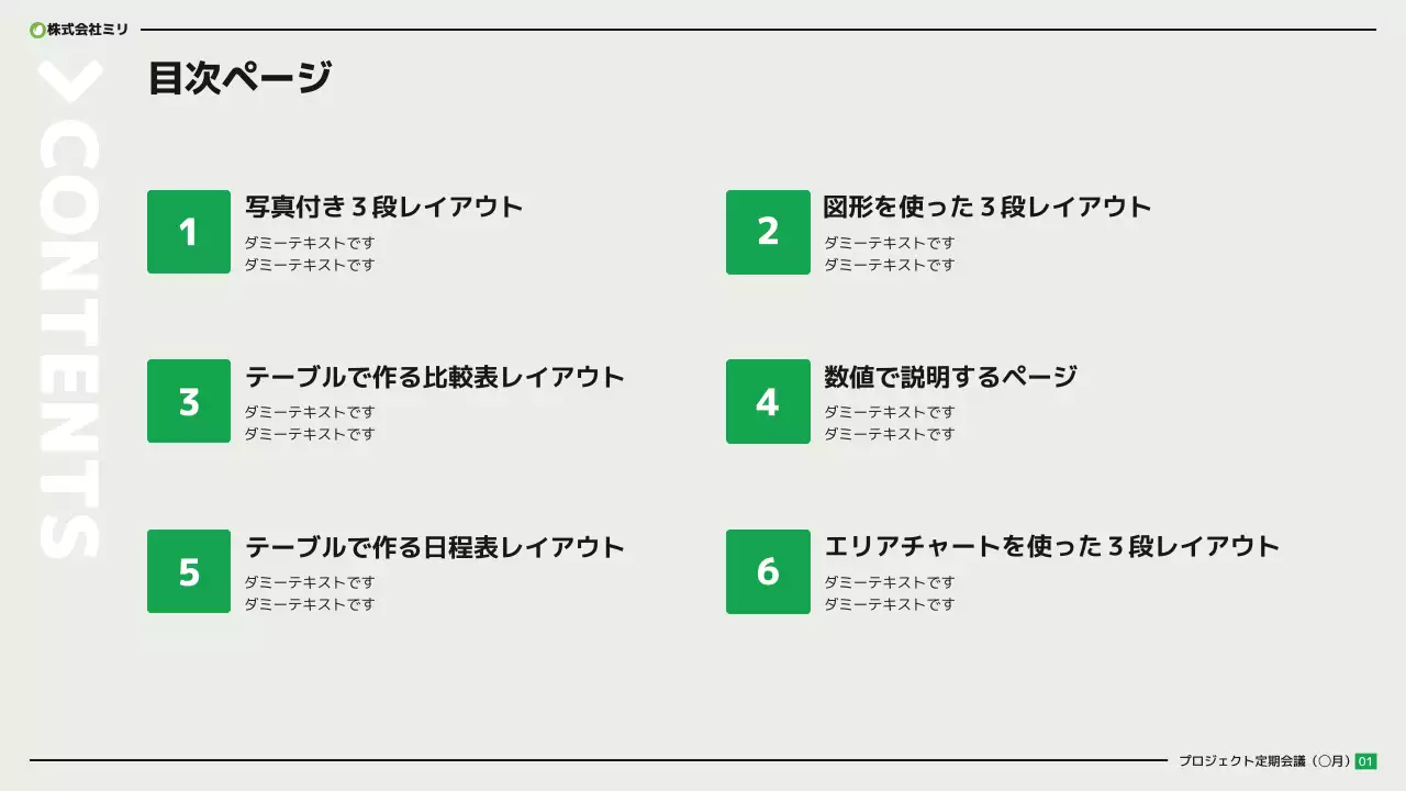 緑 シンプル ビジネス 企画書 プレゼンテーション