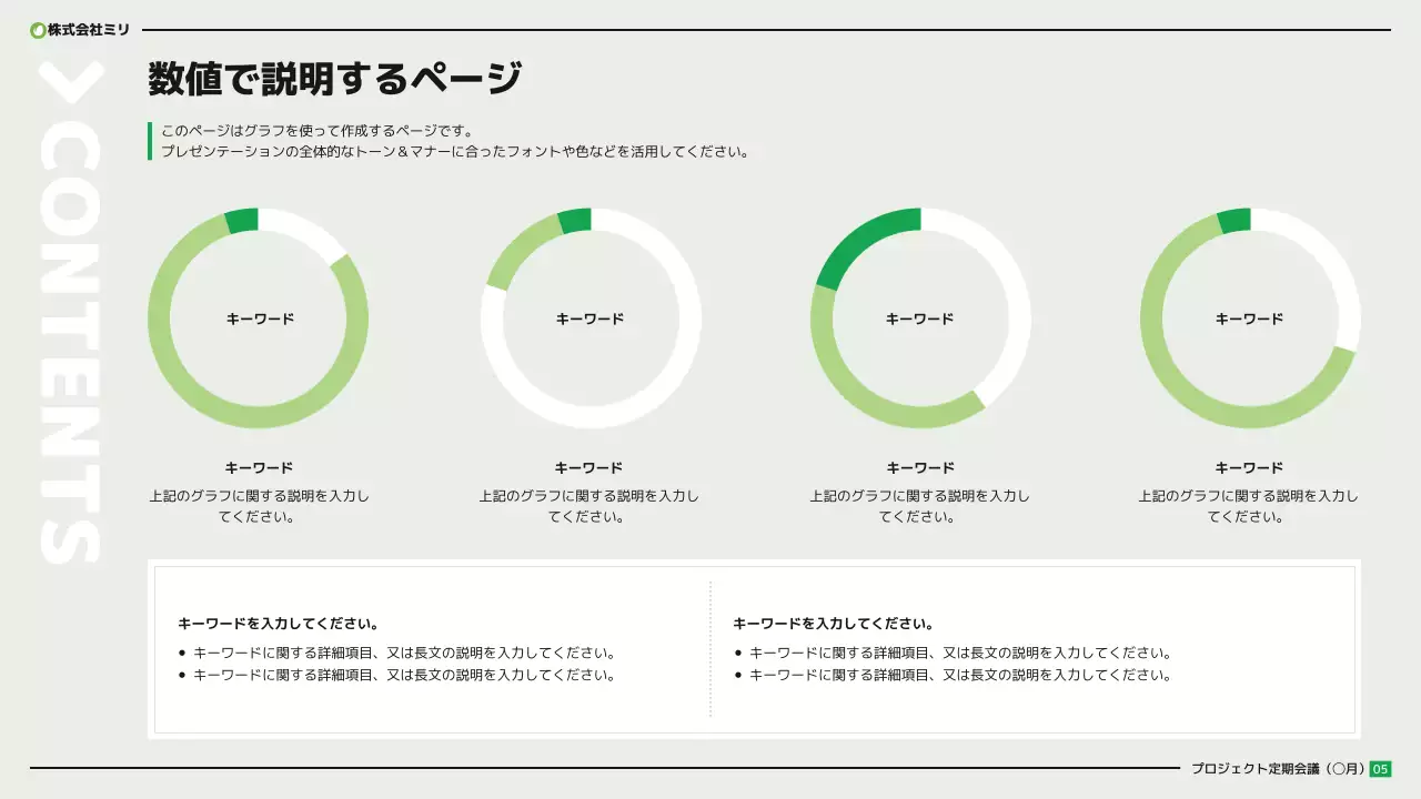 緑 シンプル ビジネス 企画書 プレゼンテーション