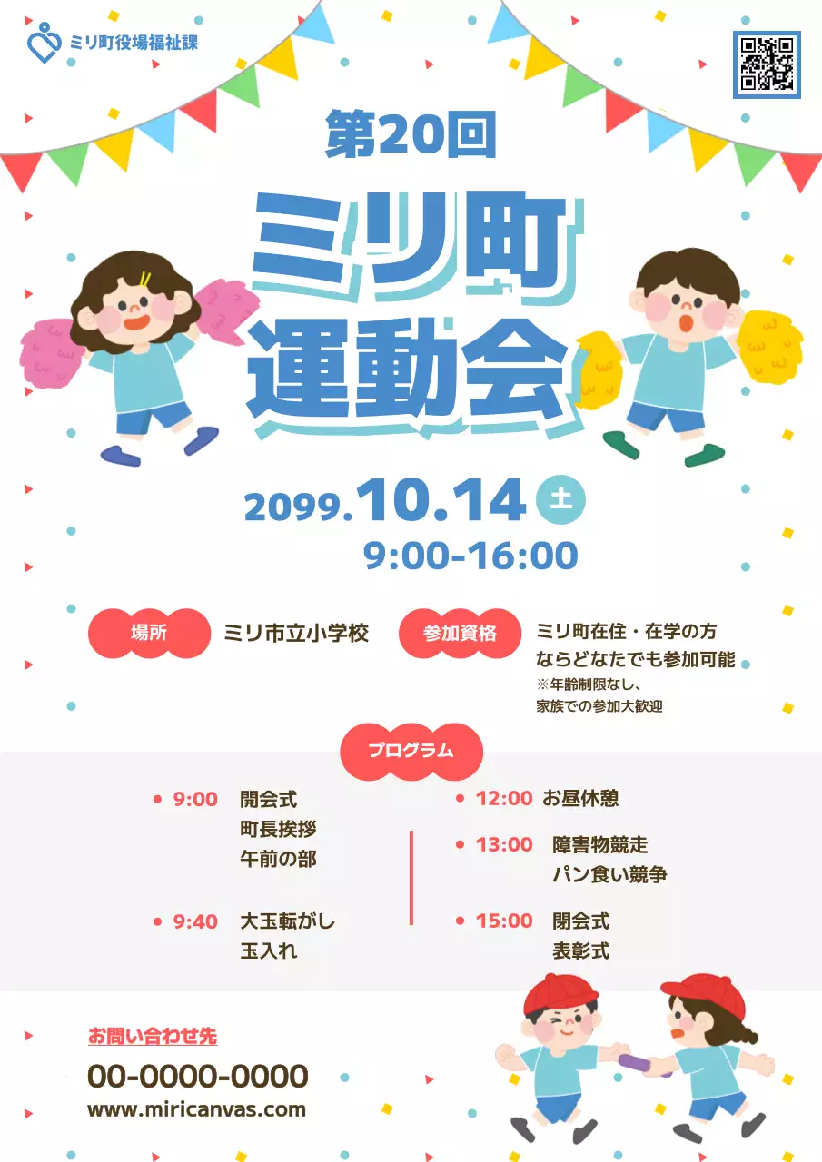 カラフル 楽しい 運動会 ポスター