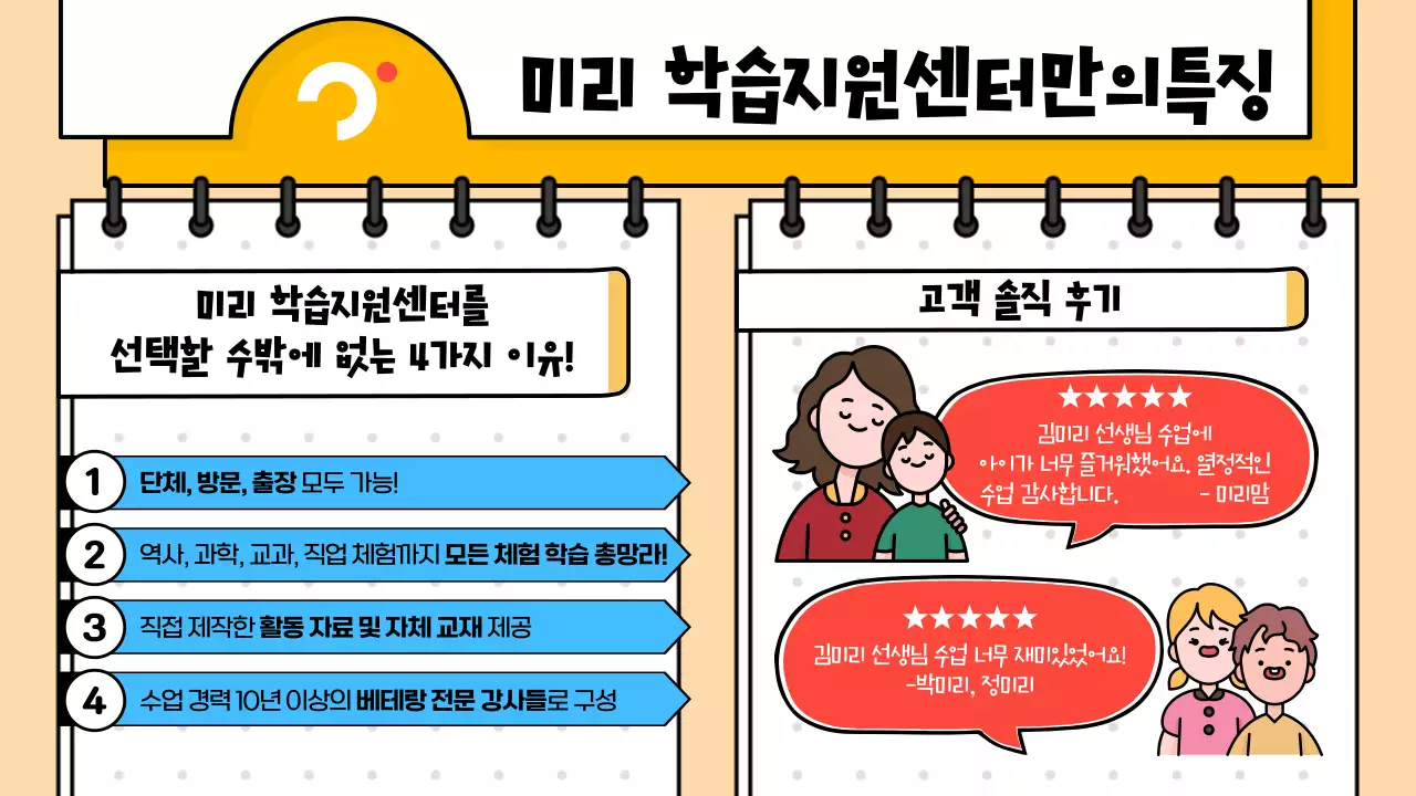 빨강과 파랑의 팝아트적인 체험학습 프로그램 안내서