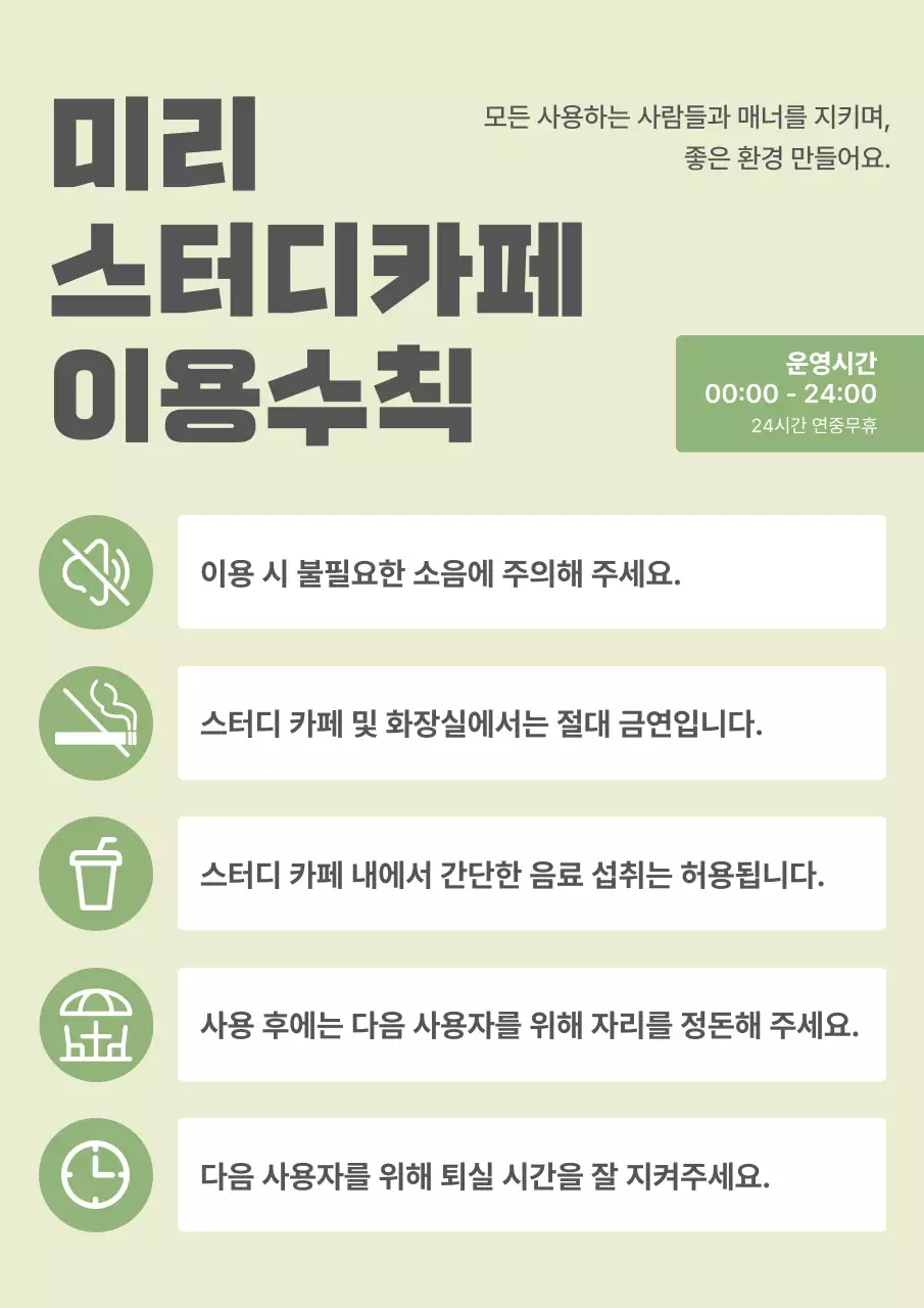 연두 심플 카페 안내