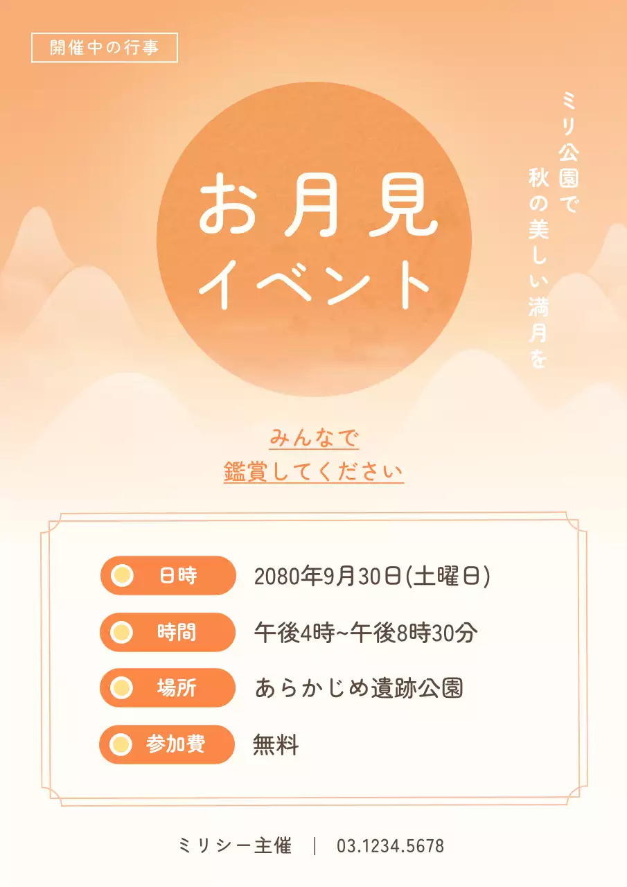 オレンジ シンプル お月見 ポスター