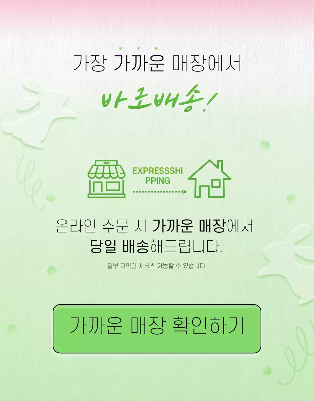 노랑과 핑크의 모던한 추석 프로모션 홍보