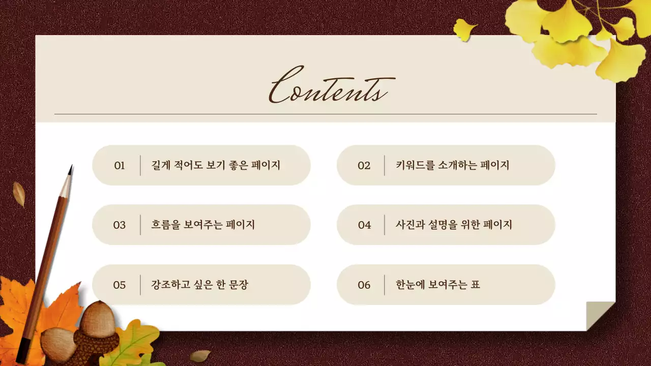 갈색의 깔끔한 가을 일러스트가 있는 안내서