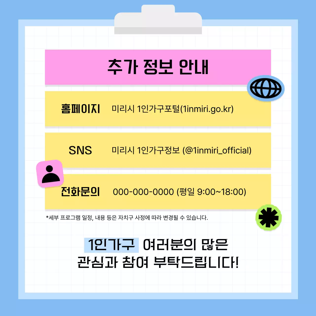 하늘색 심플 취미 안내