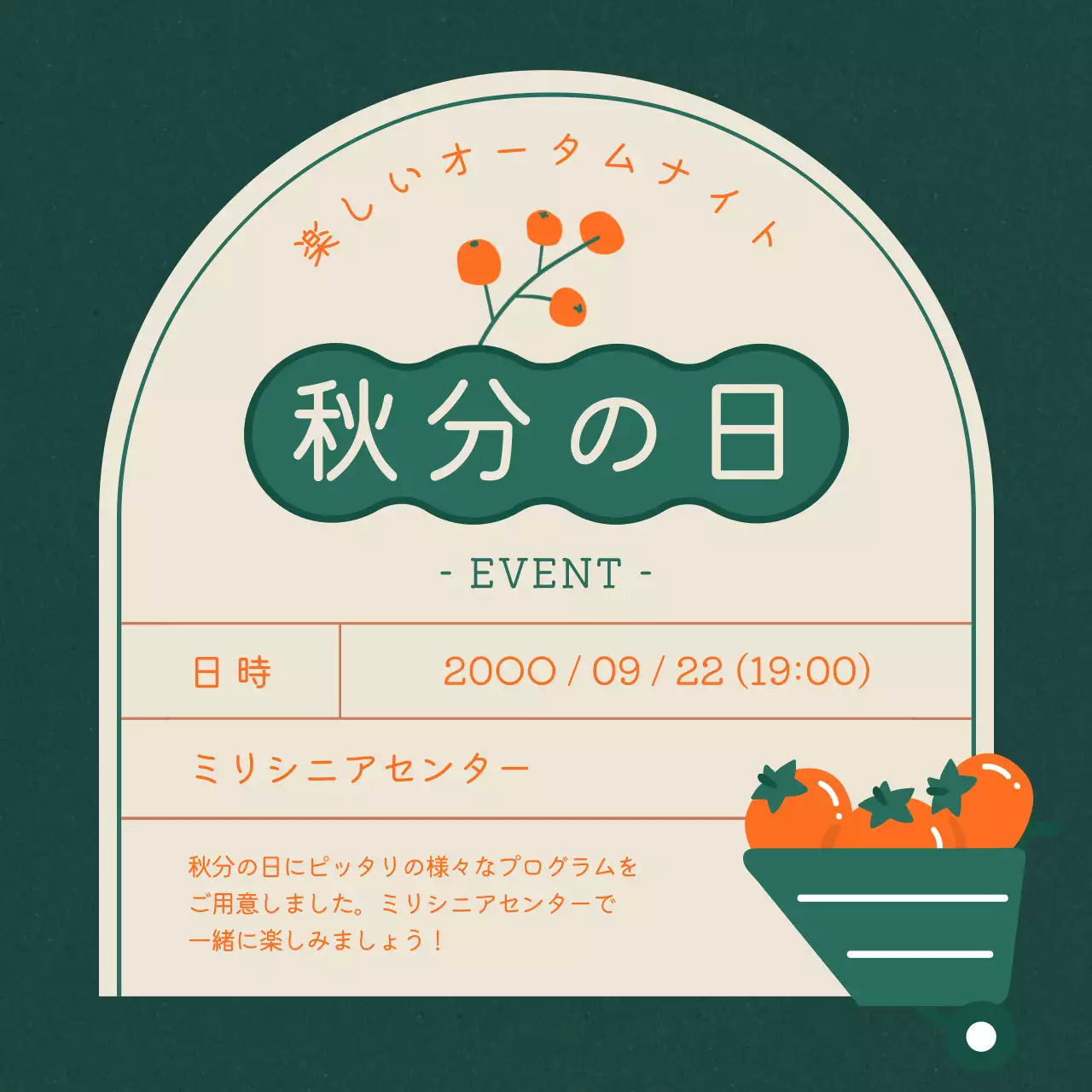 緑 シンプル イベント お知らせ