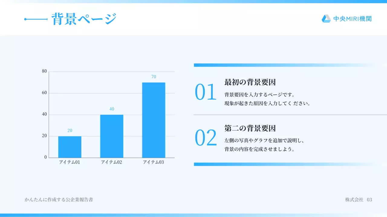 青 シンプル 企業 レポート プレゼンテーション