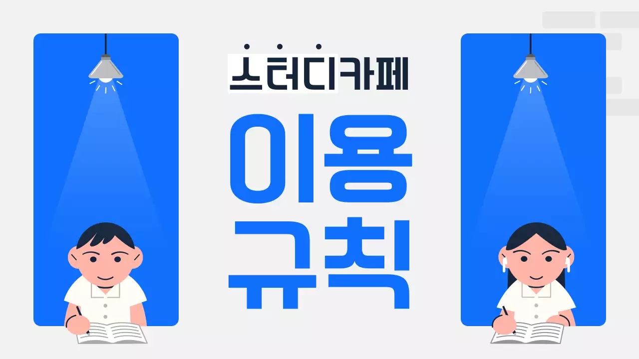 파랑배경의 심플한 독서실 안내 모음 정보