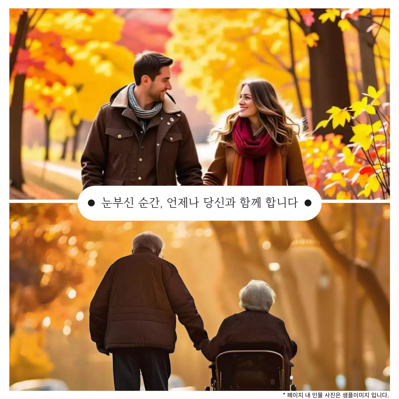 주황 빈티지 사랑 광고