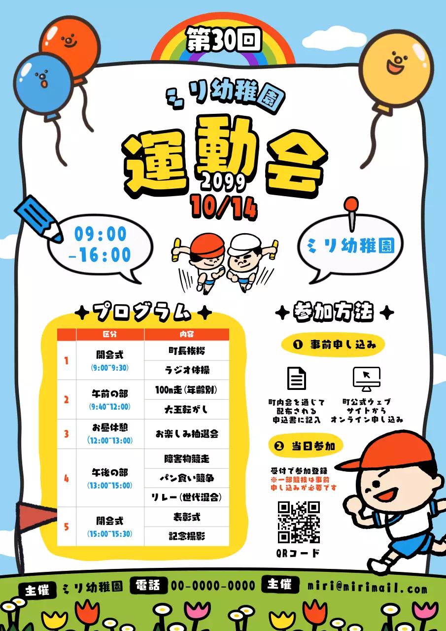 カラフル かわいい 運動会 ポスター