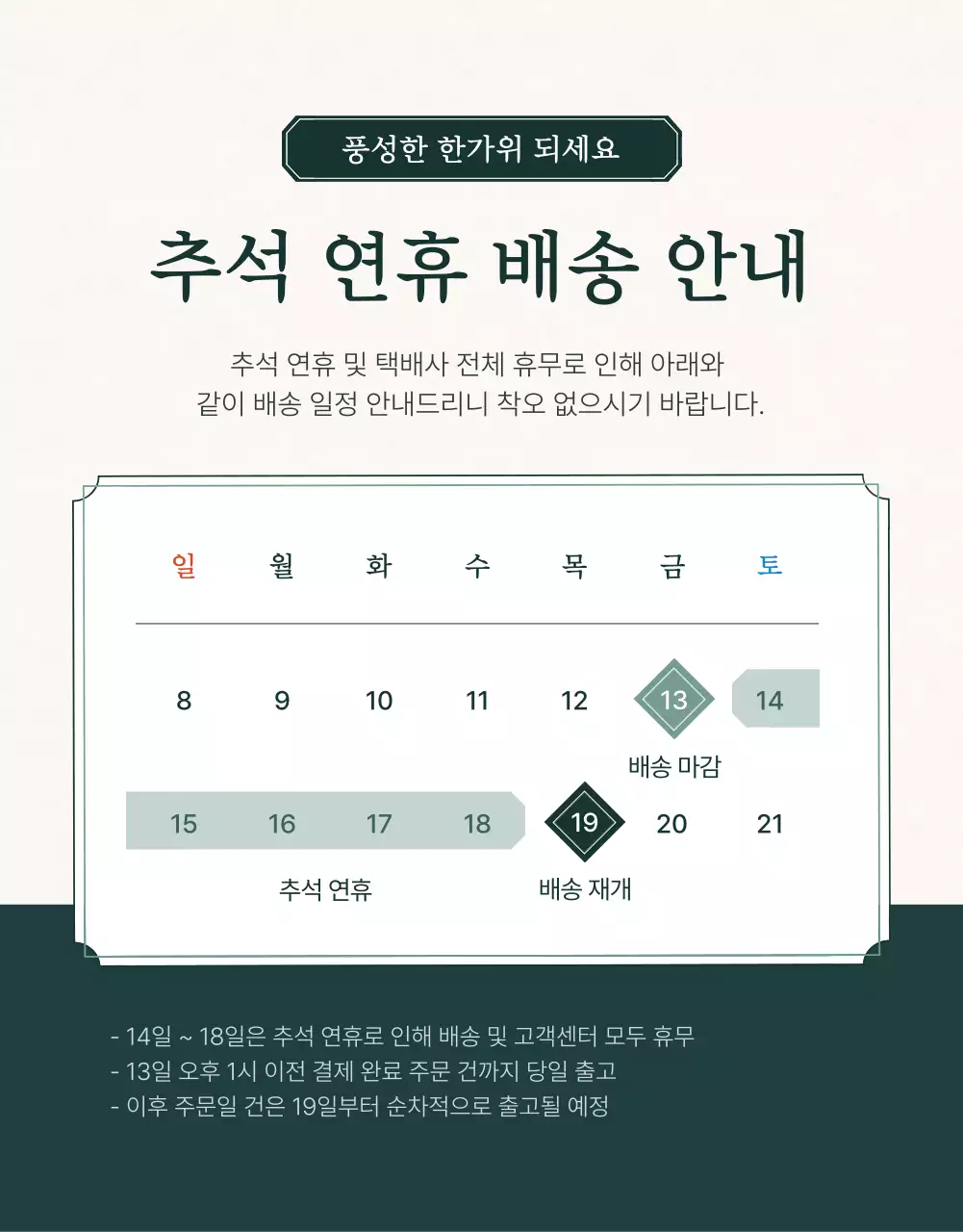 초록과 아이보리색의 전통적인 추석 과일 선물세트 안내 및 주의사항 홍보