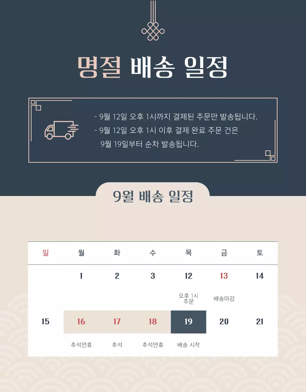 빨강과 남색의 전통 추석 이벤트 광고