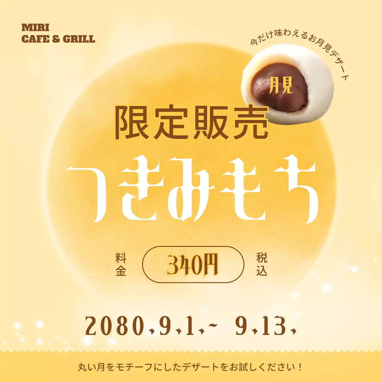 黄色の鮮やかなお月見シーズン限定メニューのプロモーションポスター