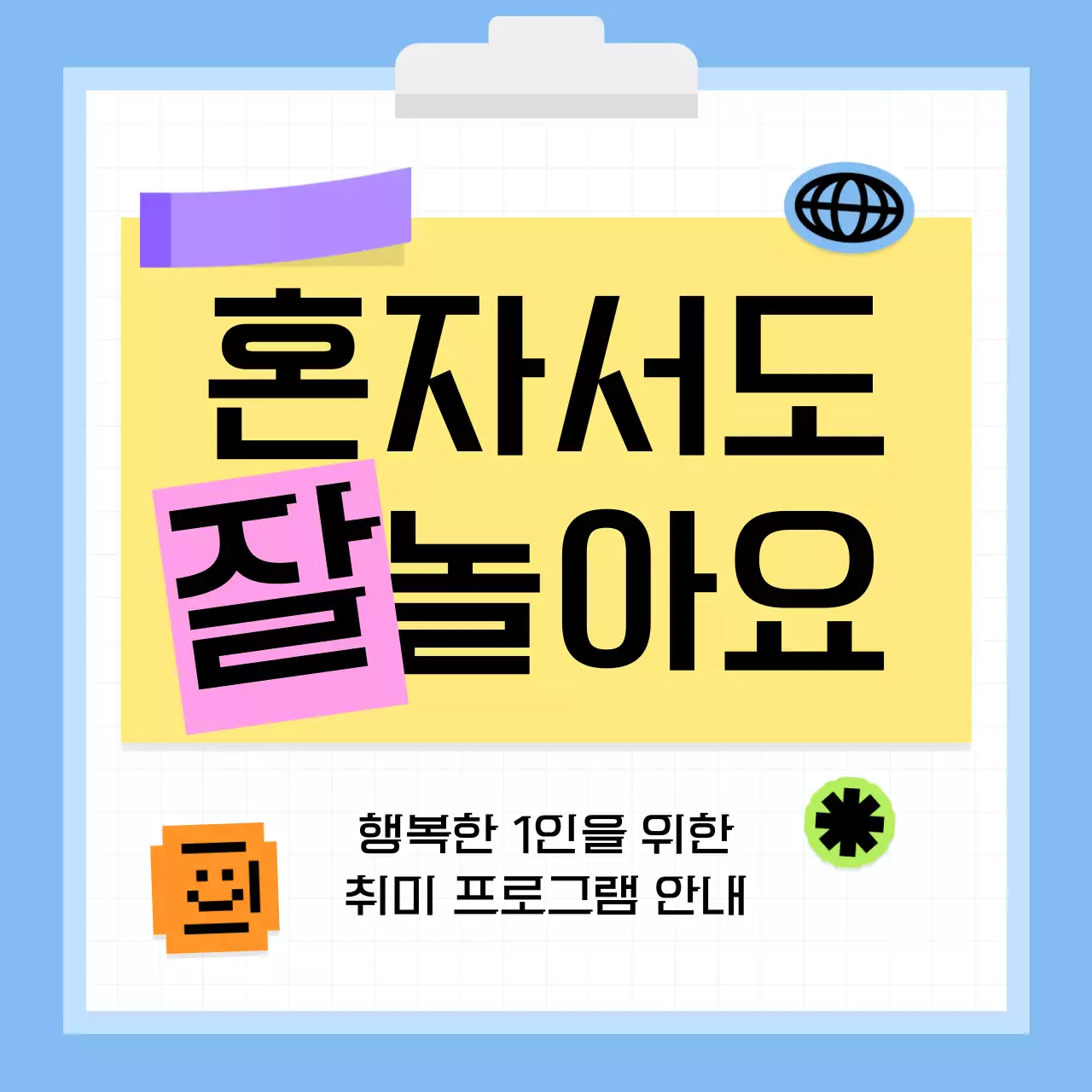 하늘색 심플 취미 안내