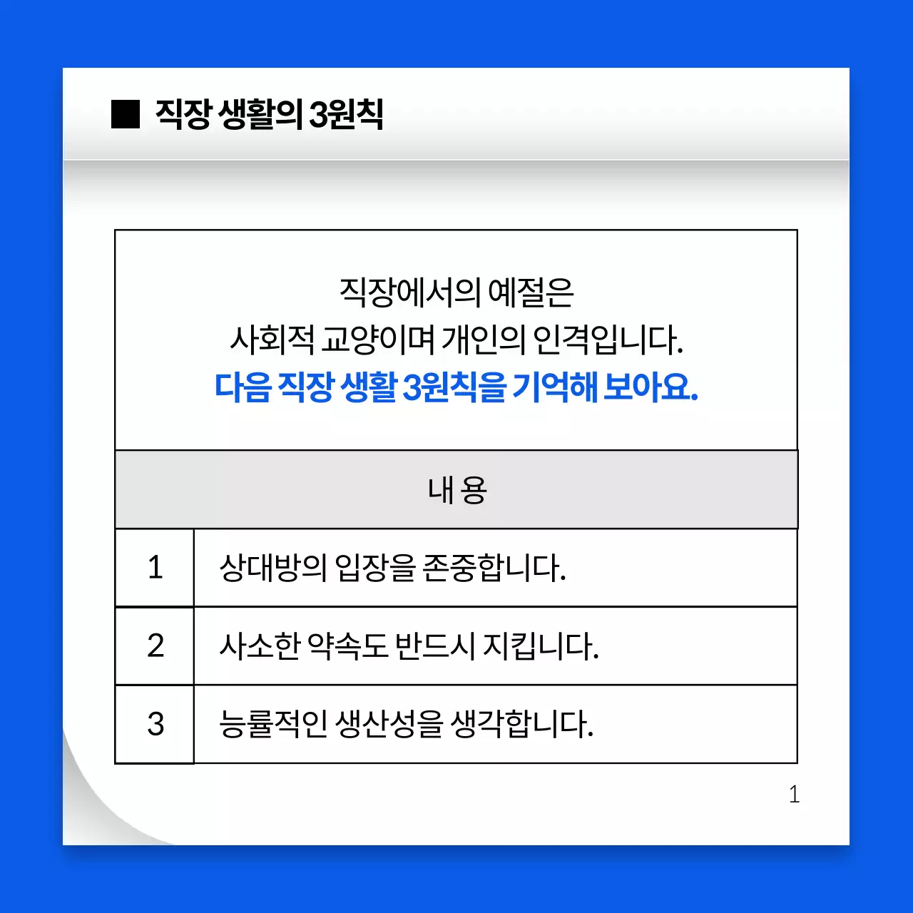 파랑의 심플한 신입사원 예절 교육